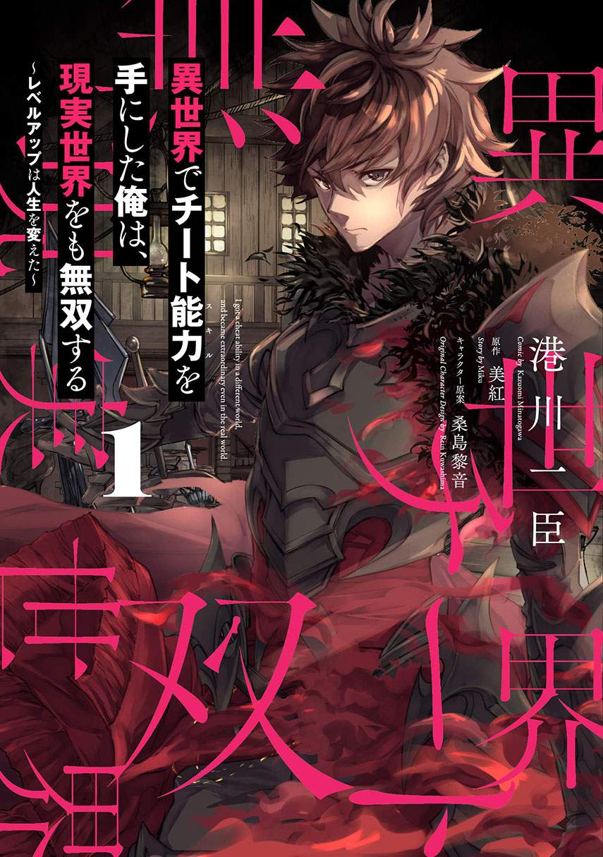 Isekai de Cheat Skill wo Te ni Shita Ore wa, Genjitsu Sekai wo mo Musou Suru ~Level Up wa Jinsei wo Kaeta~ Chap 10 - Next Chap 11