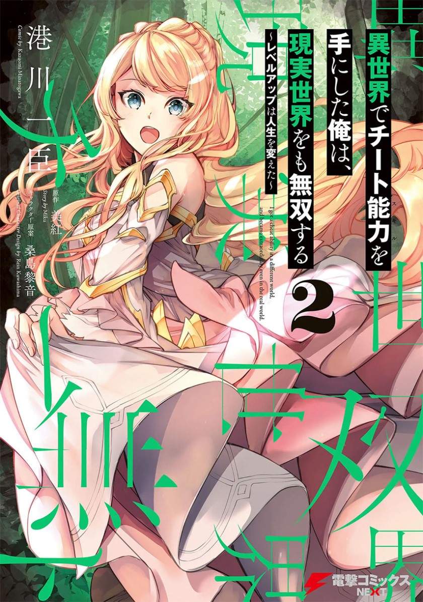 Isekai de Cheat Skill wo Te ni Shita Ore wa, Genjitsu Sekai wo mo Musou Suru ~Level Up wa Jinsei wo Kaeta~ Chap 12 - Next Chap 13