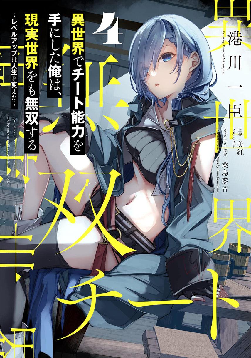 Isekai de Cheat Skill wo Te ni Shita Ore wa, Genjitsu Sekai wo mo Musou Suru ~Level Up wa Jinsei wo Kaeta~ Chap 22 - Next Chap 23