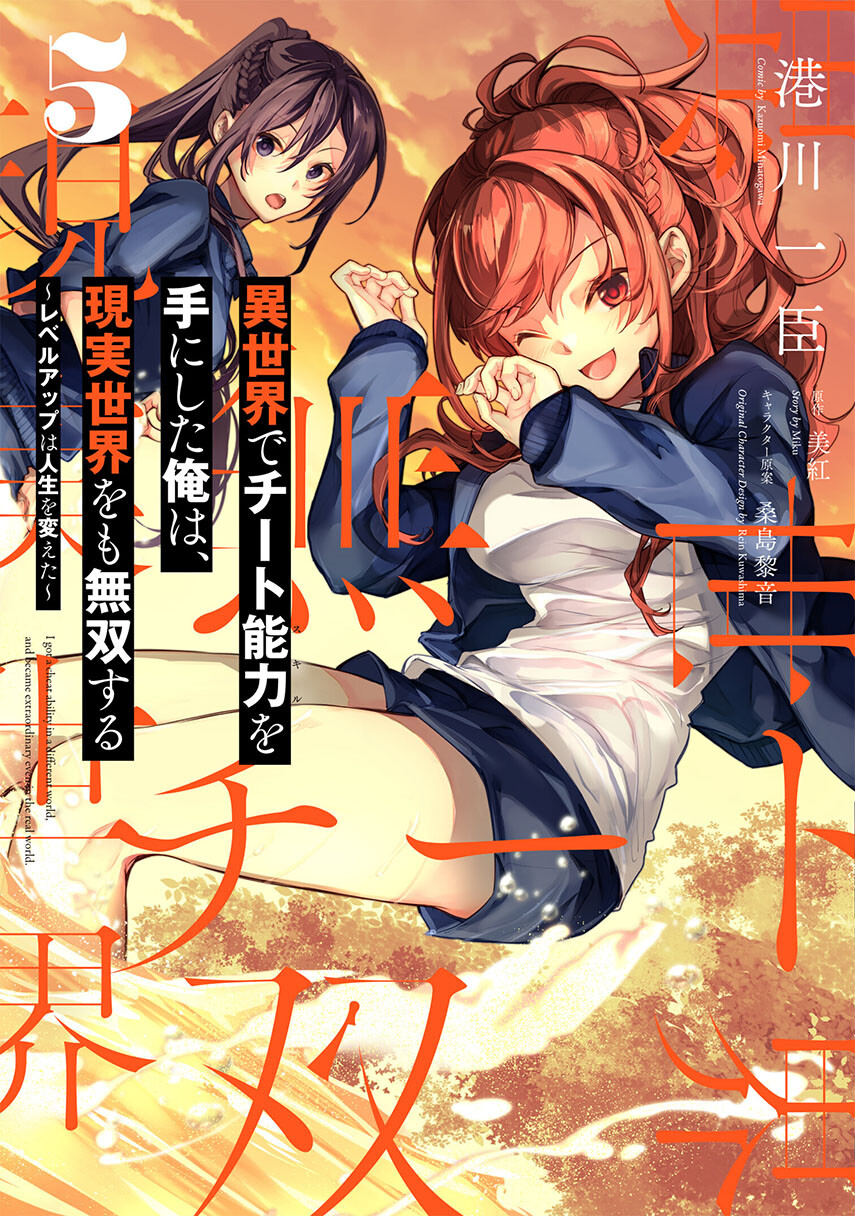Isekai de Cheat Skill wo Te ni Shita Ore wa, Genjitsu Sekai wo mo Musou Suru ~Level Up wa Jinsei wo Kaeta~ Chap 25 - Next Chap 26