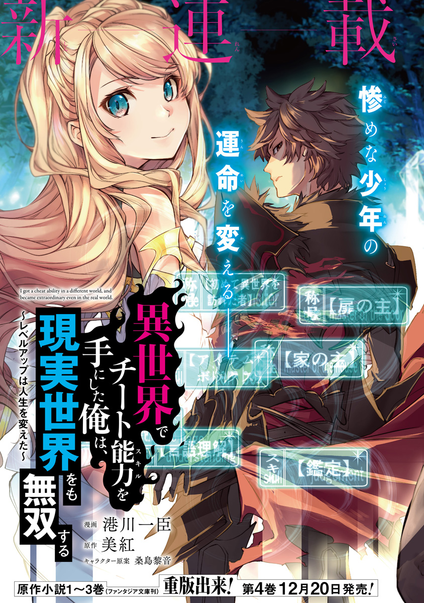 Isekai de Cheat Skill wo Te ni Shita Ore wa, Genjitsu Sekai wo mo Musou Suru ~Level Up wa Jinsei wo Kaeta~ Chap 3 - Next Chap 4