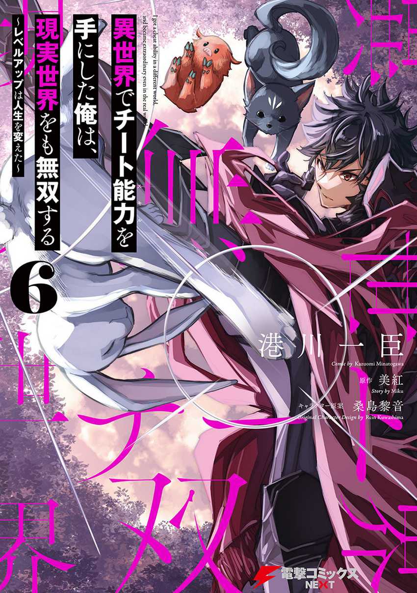 Isekai de Cheat Skill wo Te ni Shita Ore wa, Genjitsu Sekai wo mo Musou Suru ~Level Up wa Jinsei wo Kaeta~ Chap 33 - Next Chap 34