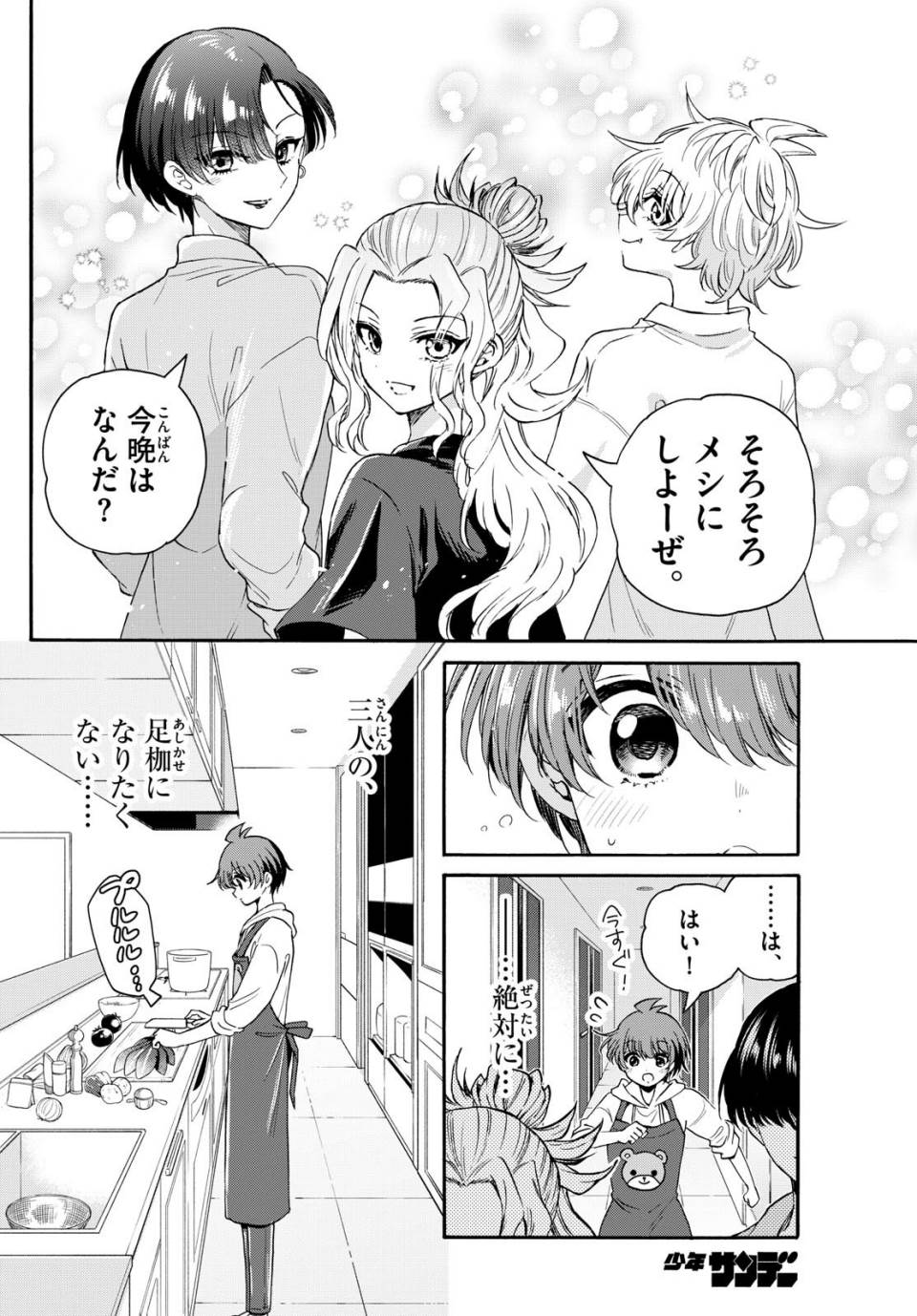 Mikadono Sanshimai wa Angai, Choroi Chap 141 - Next Chap 142