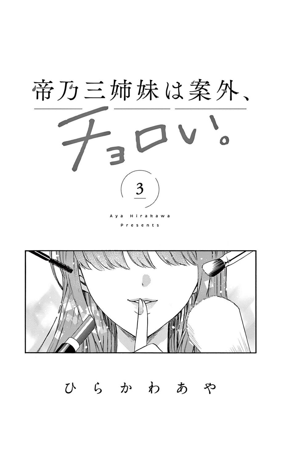 Mikadono Sanshimai wa Angai, Choroi Chap 26.5 - Next Chap 27.5