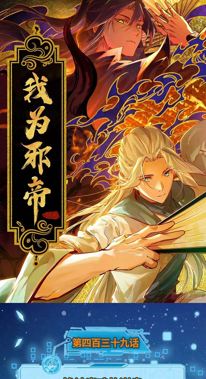 I’m An Evil God Chap 439 - Next Chap 440