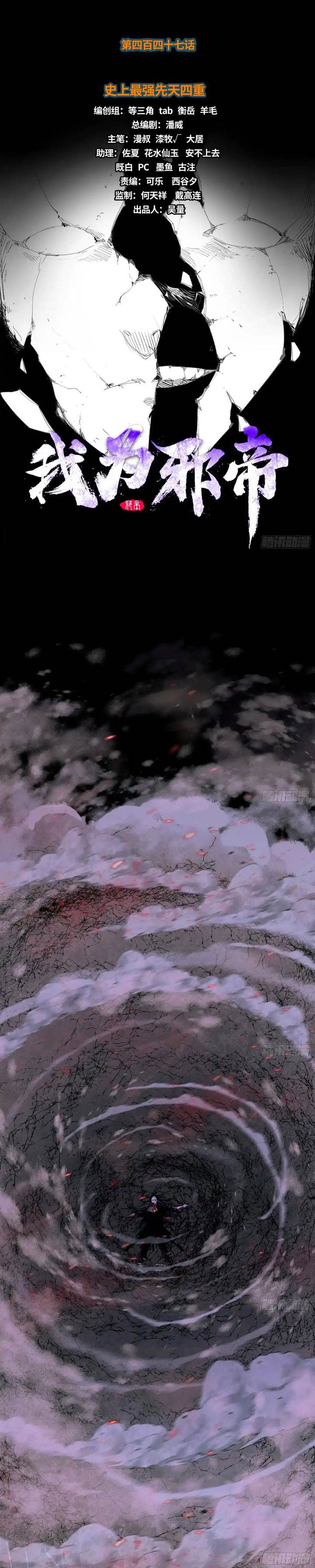 I’m An Evil God Chap 447 - Next Chap 448