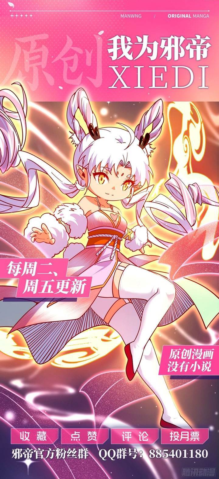 I’m An Evil God Chap 547 - Next Chap 548