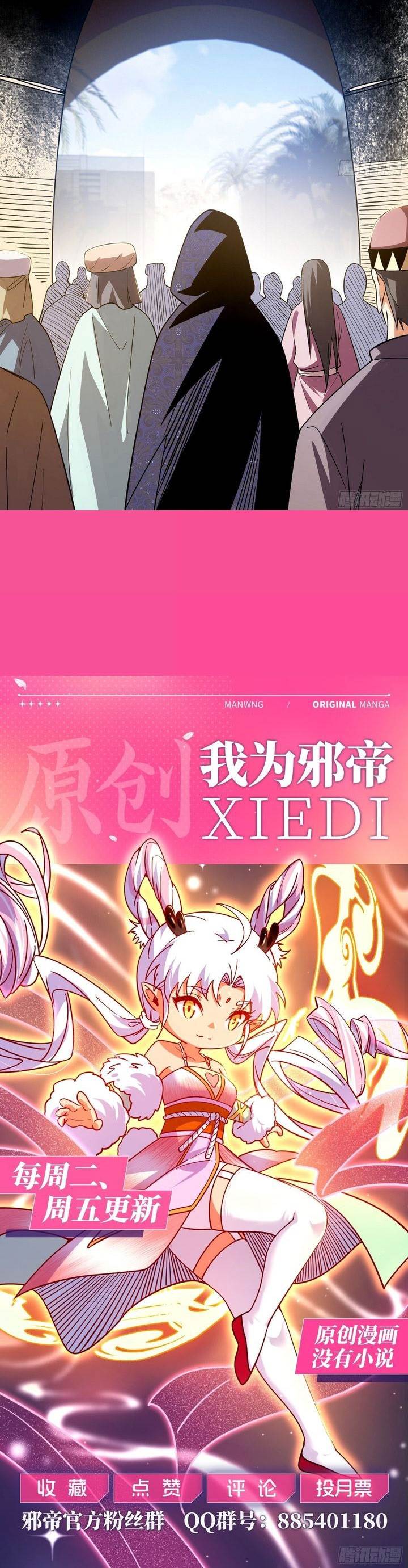 I’m An Evil God Chap 549 - Next Chap 550