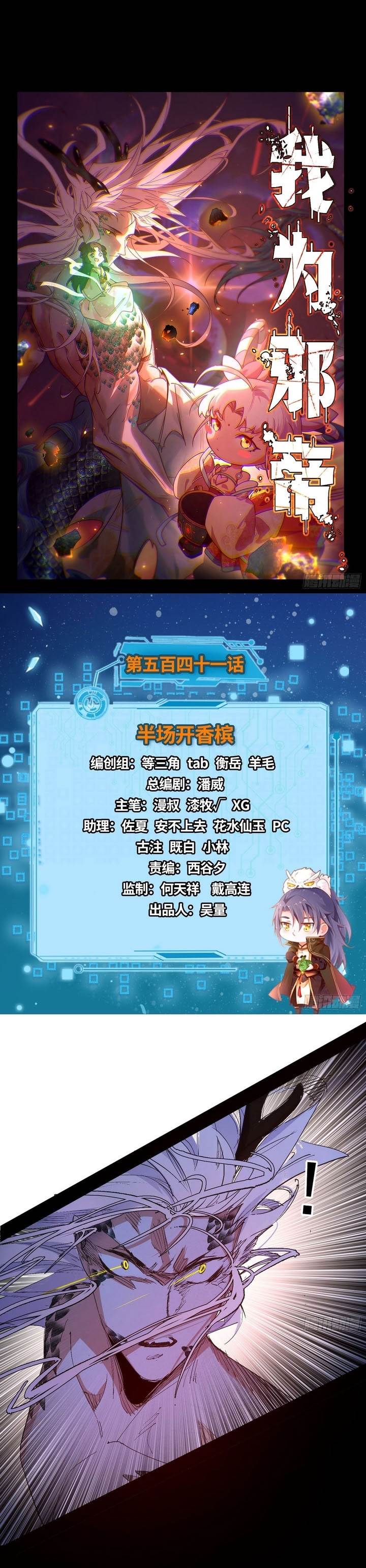 I’m An Evil God Chap 541 - Next Chap 542