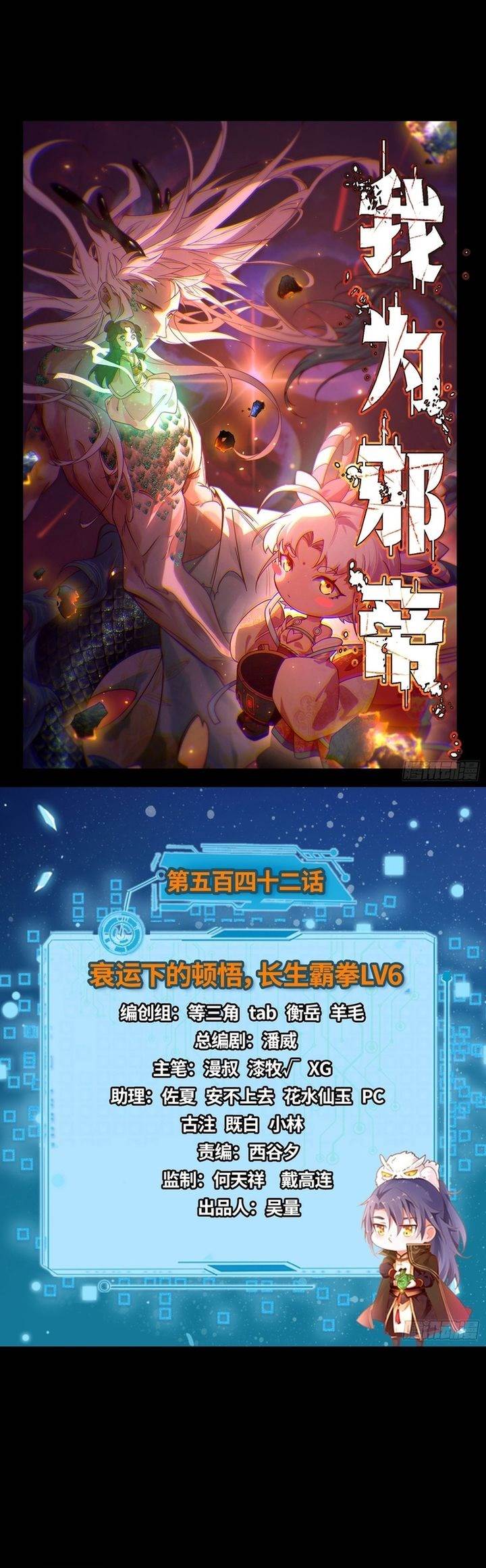 I’m An Evil God Chap 542 - Next Chap 543