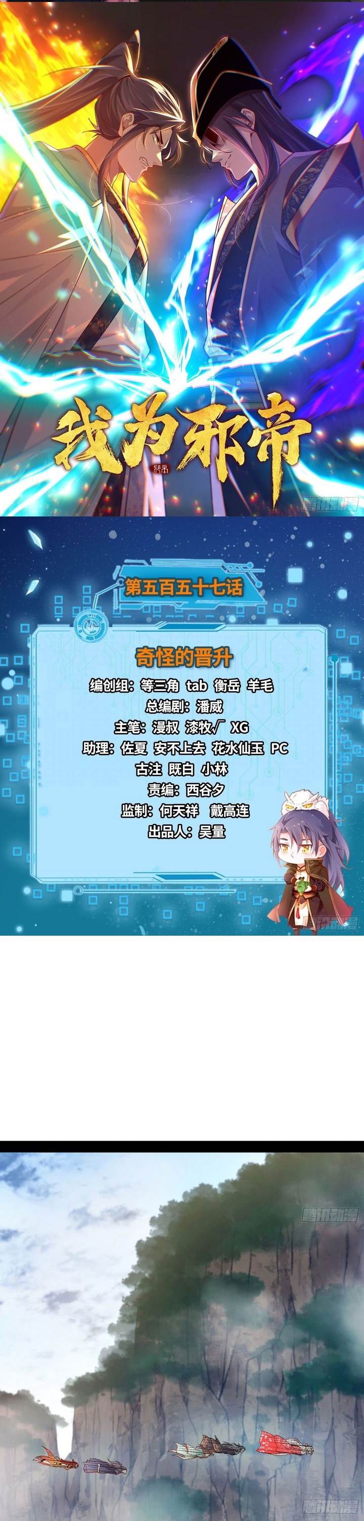 I’m An Evil God Chap 557 - Next Chap 558