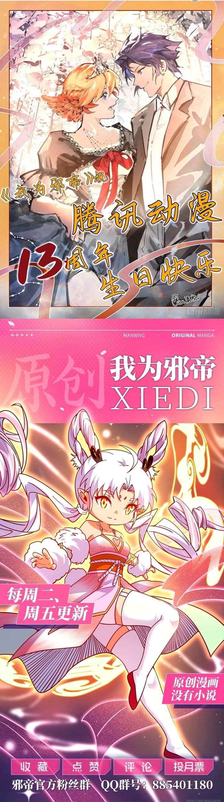 I’m An Evil God Chap 554 - Next Chap 555