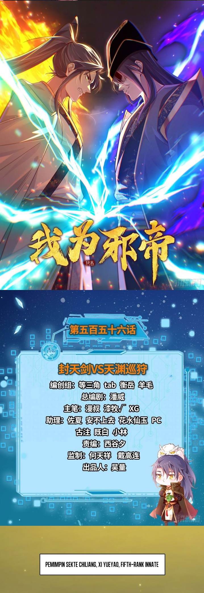 I’m An Evil God Chap 556 - Next Chap 557