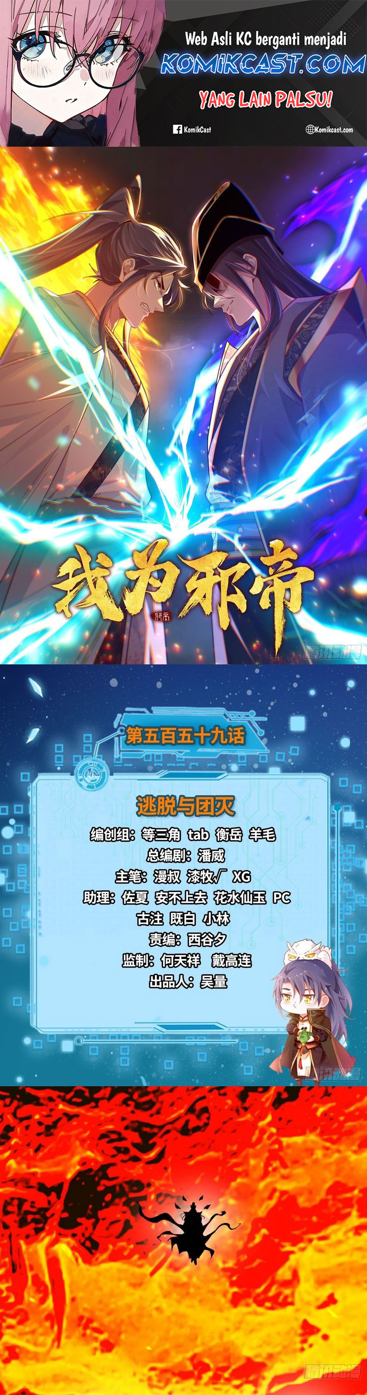 I’m An Evil God Chap 559 - Next Chap 560