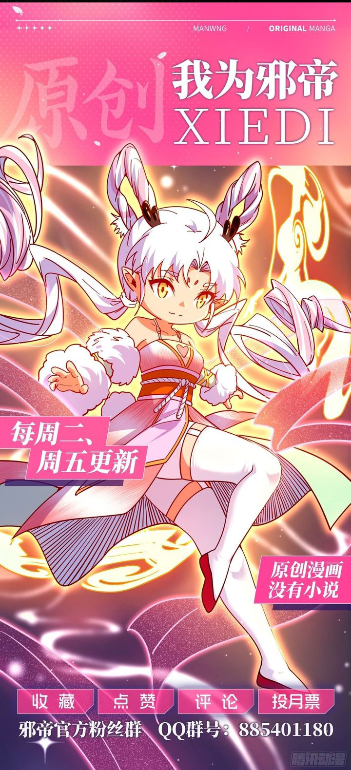 I’m An Evil God Chap 559 - Next Chap 560