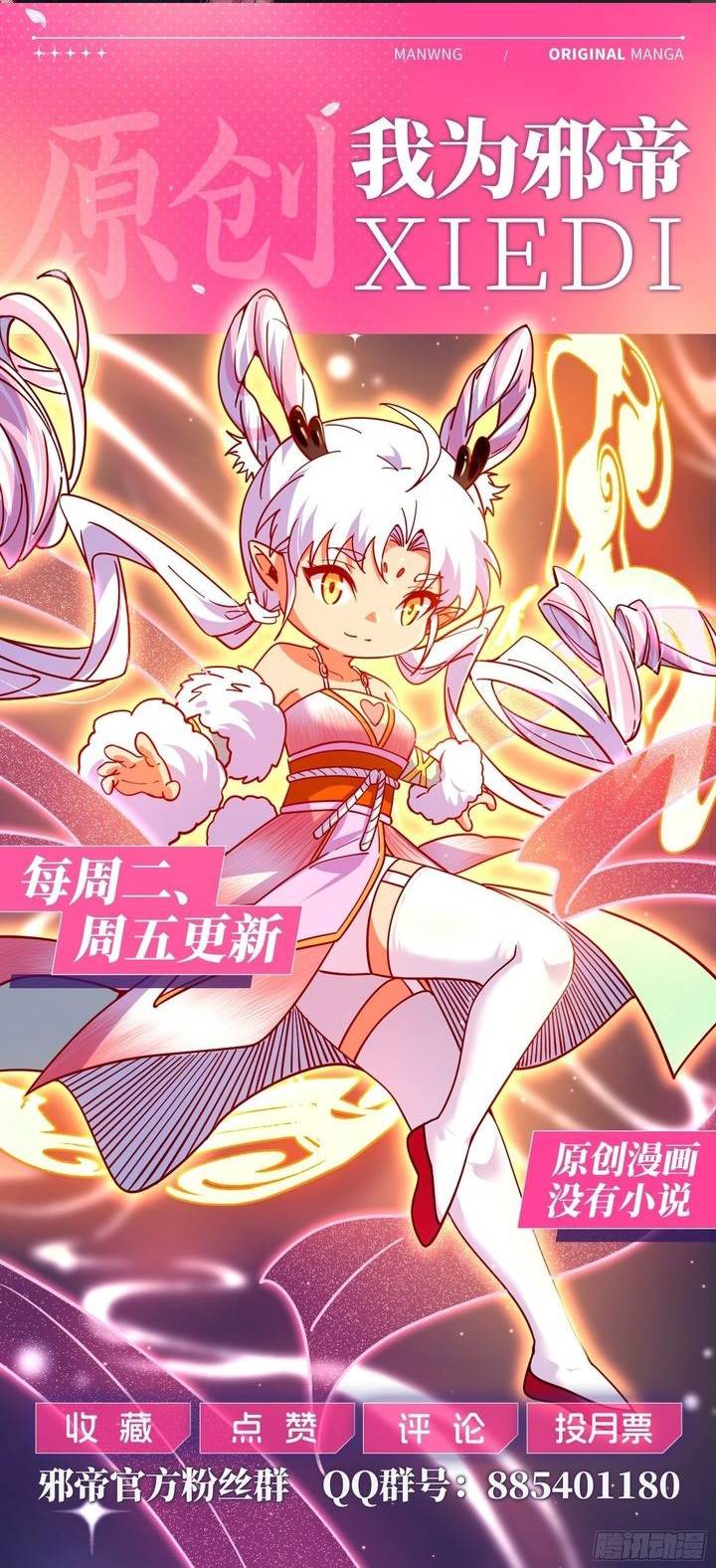 I’m An Evil God Chap 551 - Next Chap 552