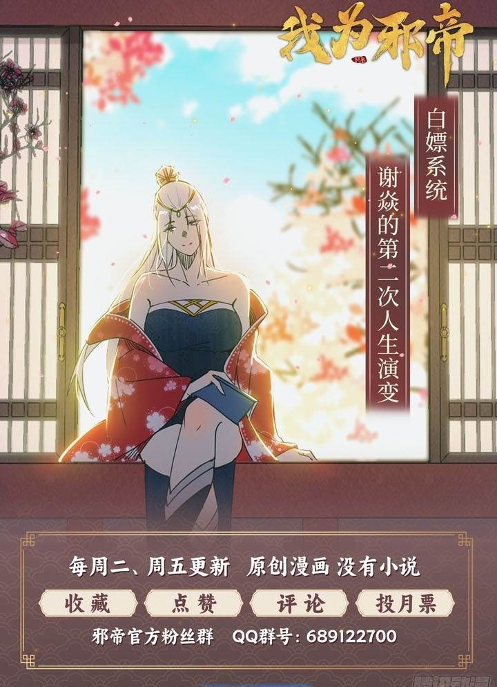 I’m An Evil God Chap 566 - Next Chap 567