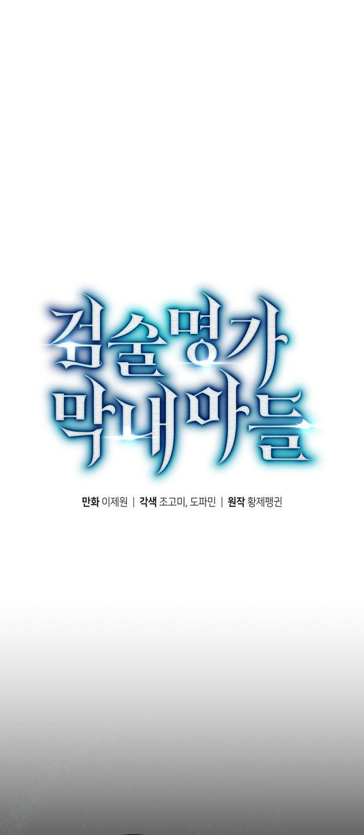 Swordmaster’s Youngest Son Chap 191 - Next Chap 192