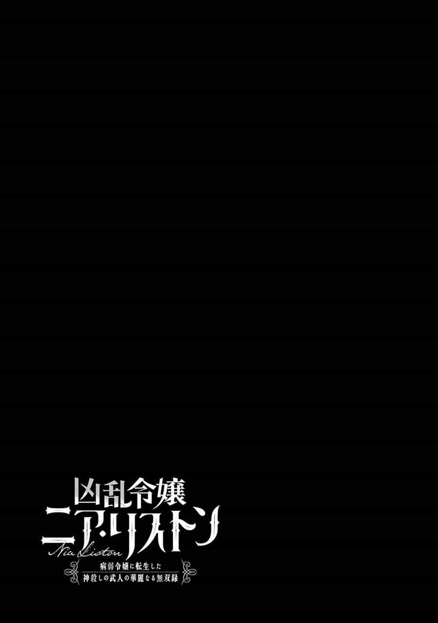 Kyouran Reijou Nia Liston – Byoujaku Reijou ni Tensei shita Kamigoroshi no Bujin no Karei Naru Musouroku Chap 25 - Next Chap 26