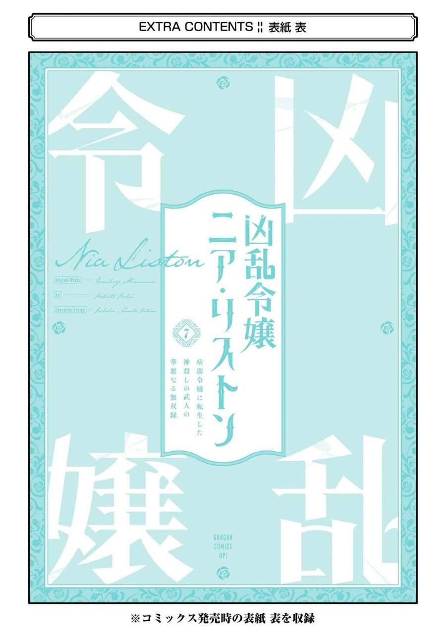 Kyouran Reijou Nia Liston – Byoujaku Reijou ni Tensei shita Kamigoroshi no Bujin no Karei Naru Musouroku Chap 34 - Next Chap 35
