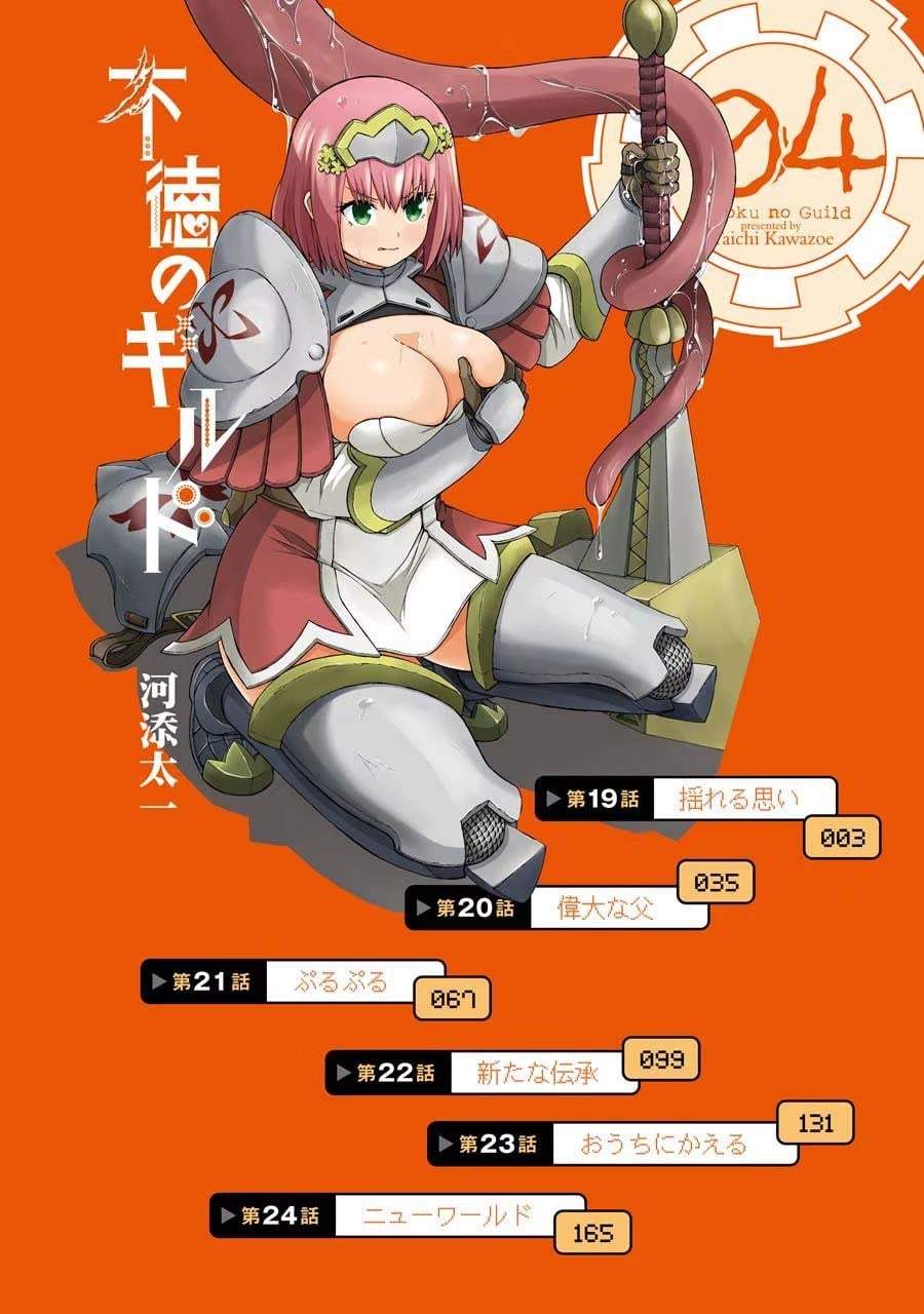Futoku no Guild Chap 19 - Next Chap 20