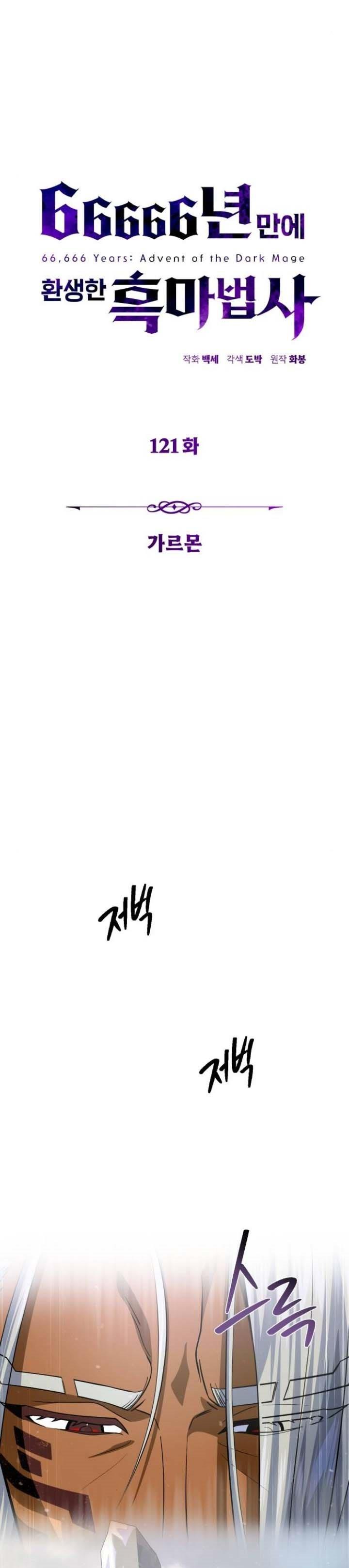The Dark Magician Transmigrates After 66666 Years Chap 121 - Next Chap 122