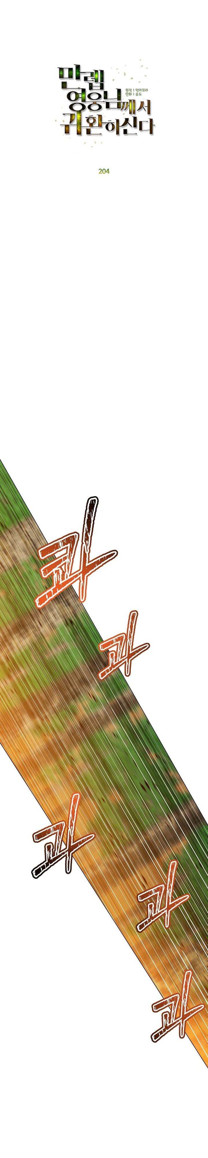 The MAX leveled hero will return! Chap 204 - Next Chap 205