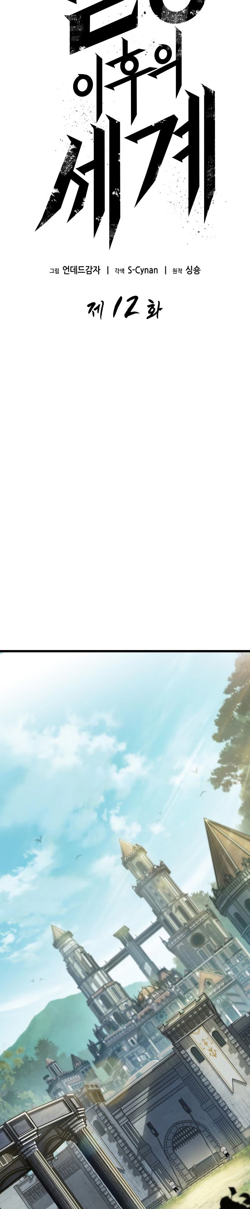 The World After the Fall Chap 12 - Next Chap 13