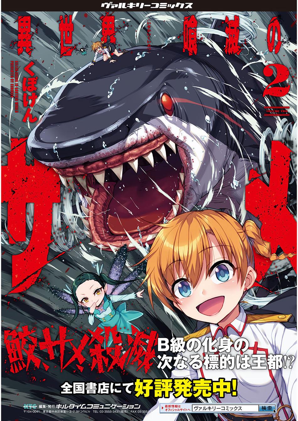 Isekai Kuimetsu no Same Chap 13 - Next Chap 14