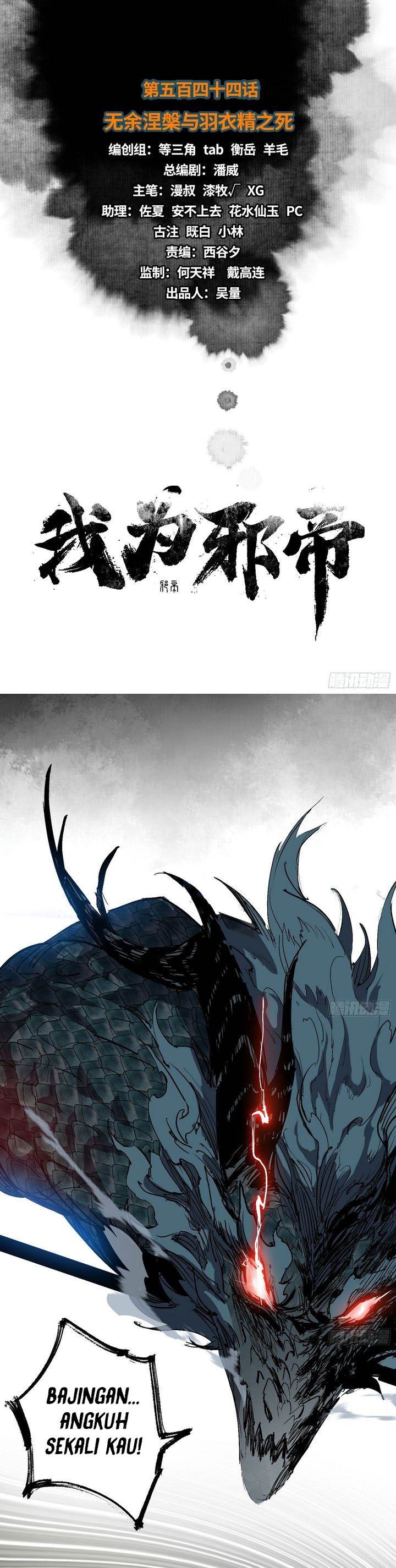I’m An Evil God Chap 544 - Next Chap 545