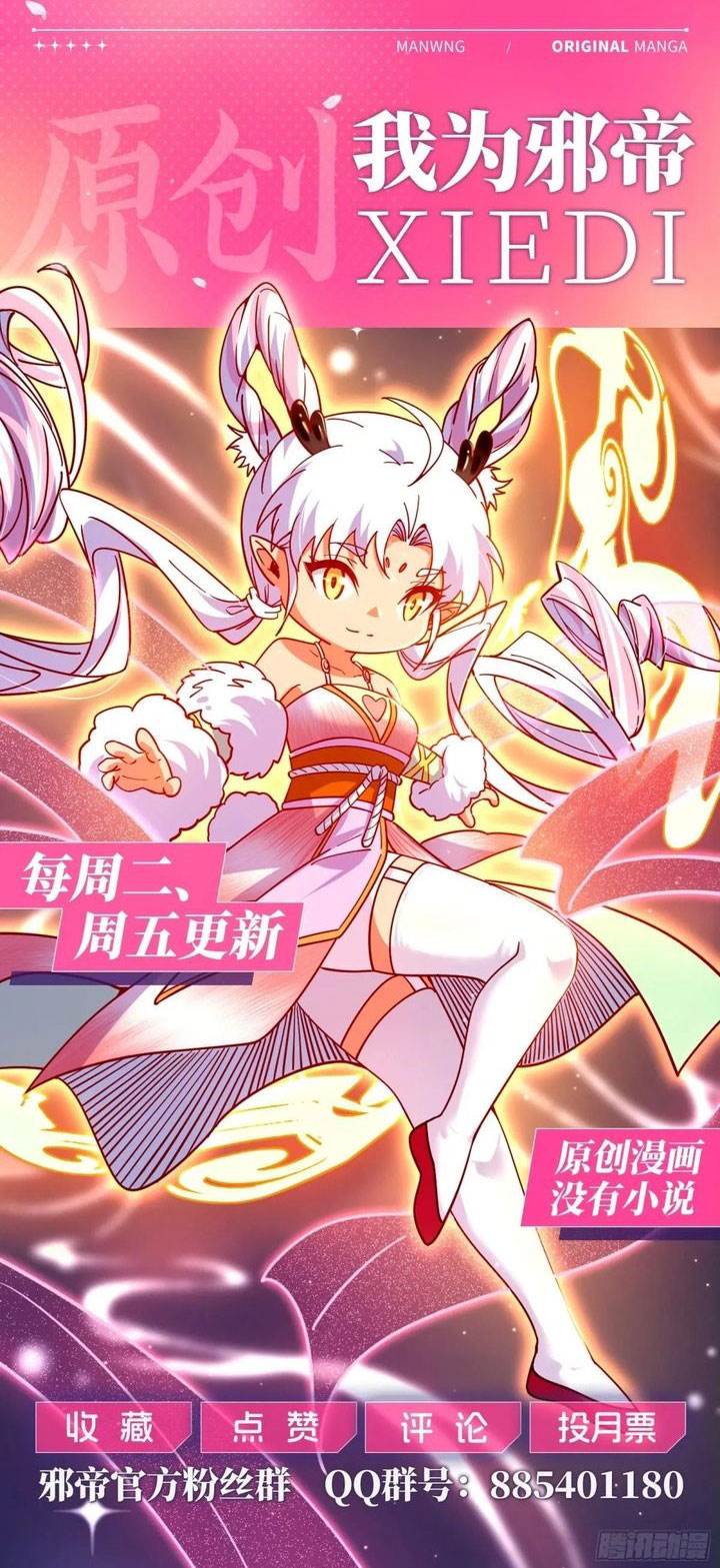I’m An Evil God Chap 548 - Next Chap 549