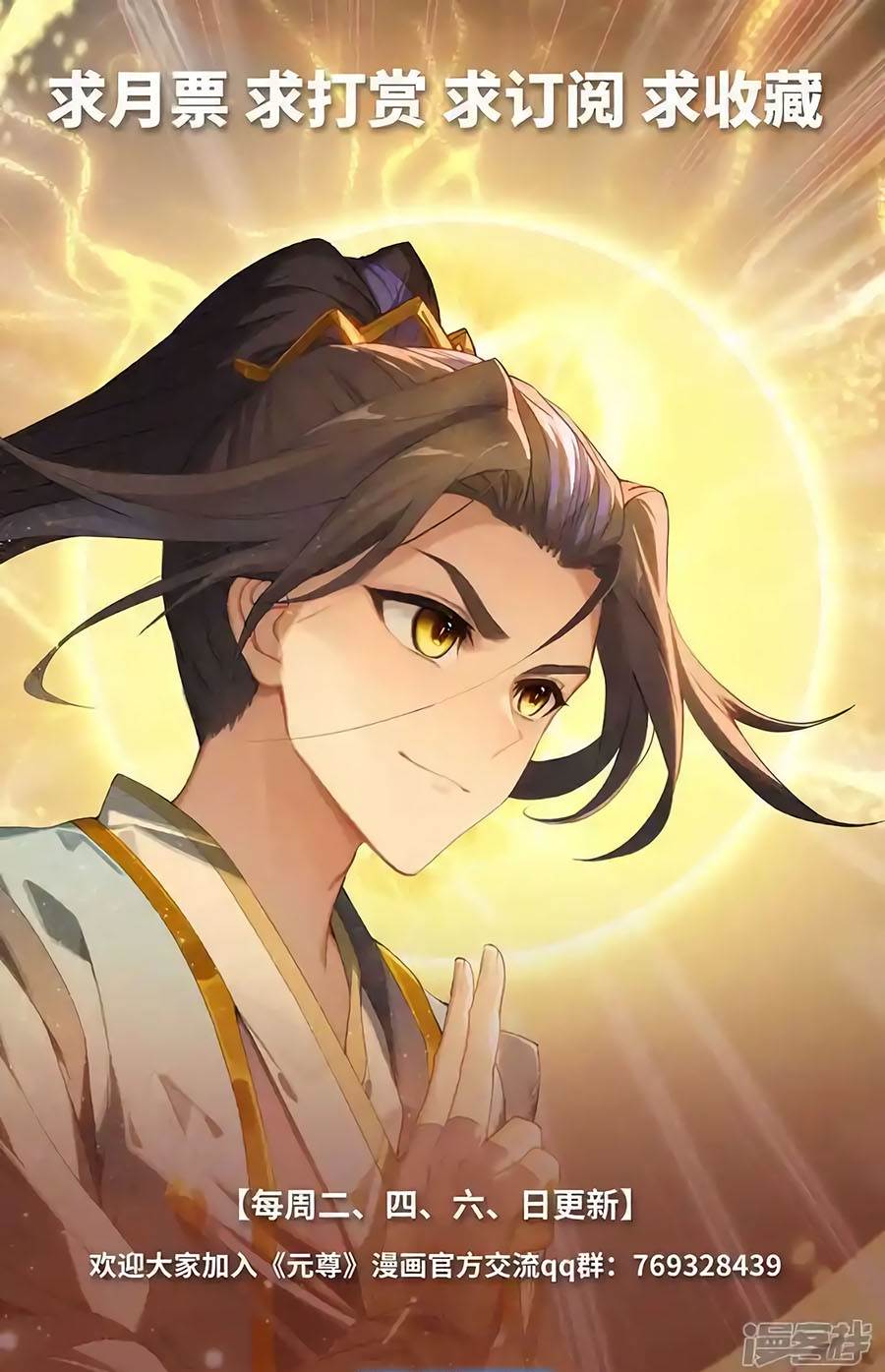 Yuan Zun Chap 604.5 - Next Chap 605.5