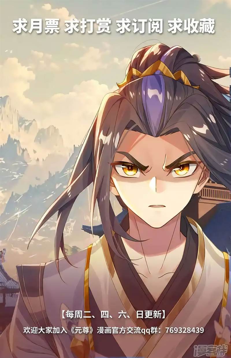 Yuan Zun Chap 606.5 - Next Chap 607.5