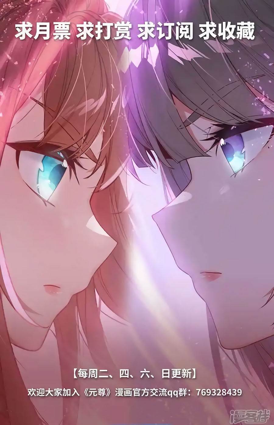 Yuan Zun Chap 608.5 - Next Chap 609.5