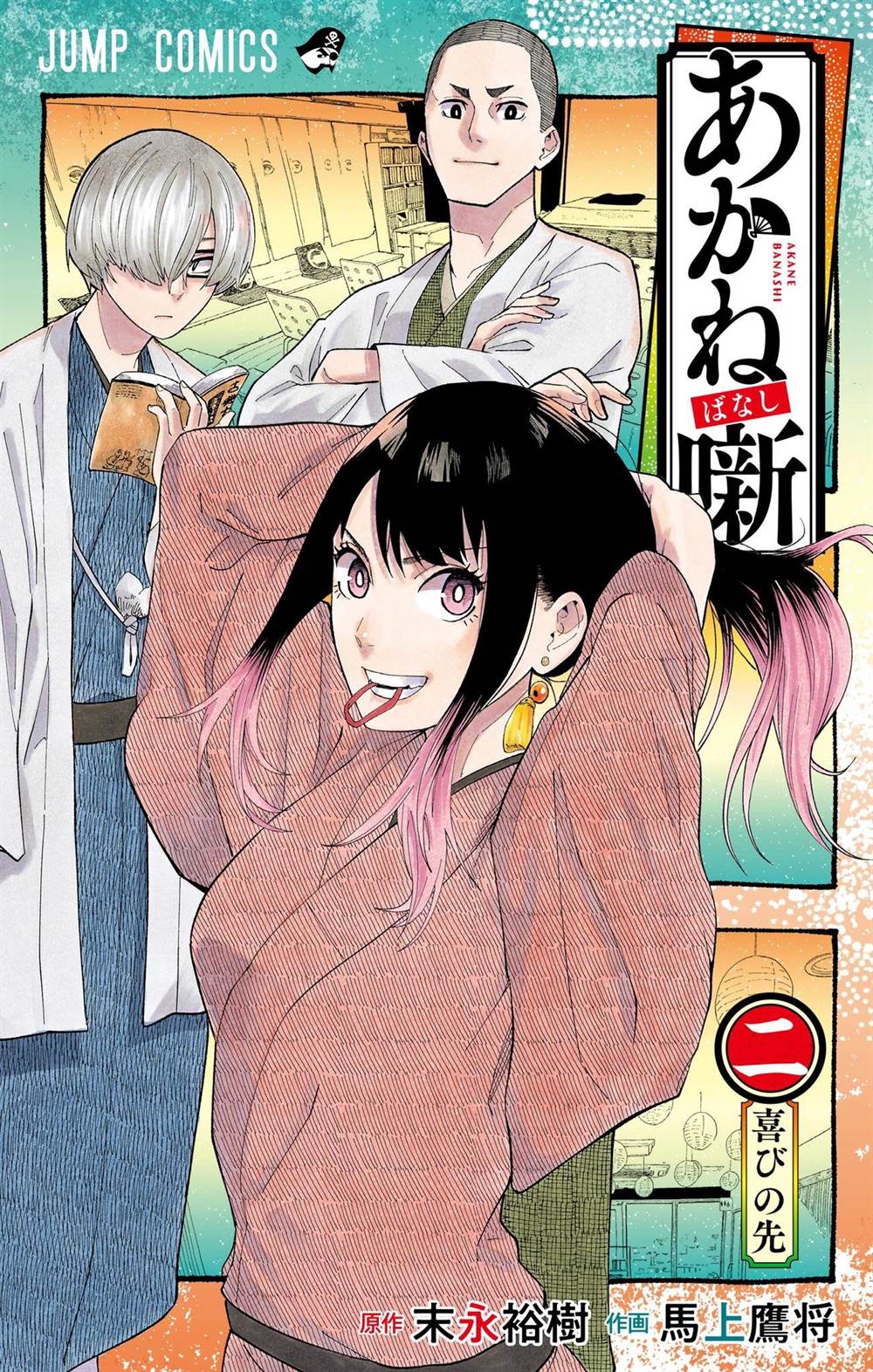 Akane Banashi Chap 8 - Next Chap 9