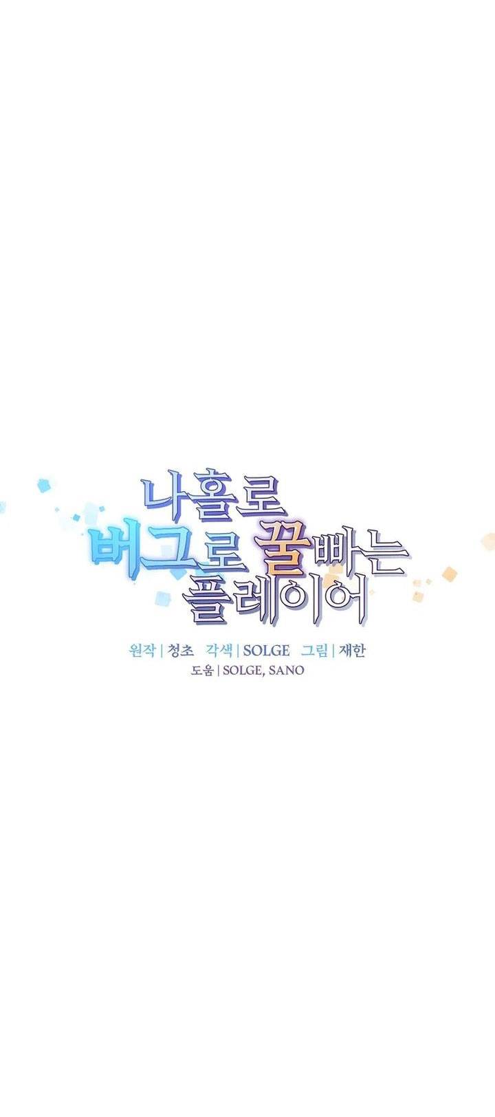 I Am Player Who Suck Alone Chap 147 - Next Chap 148