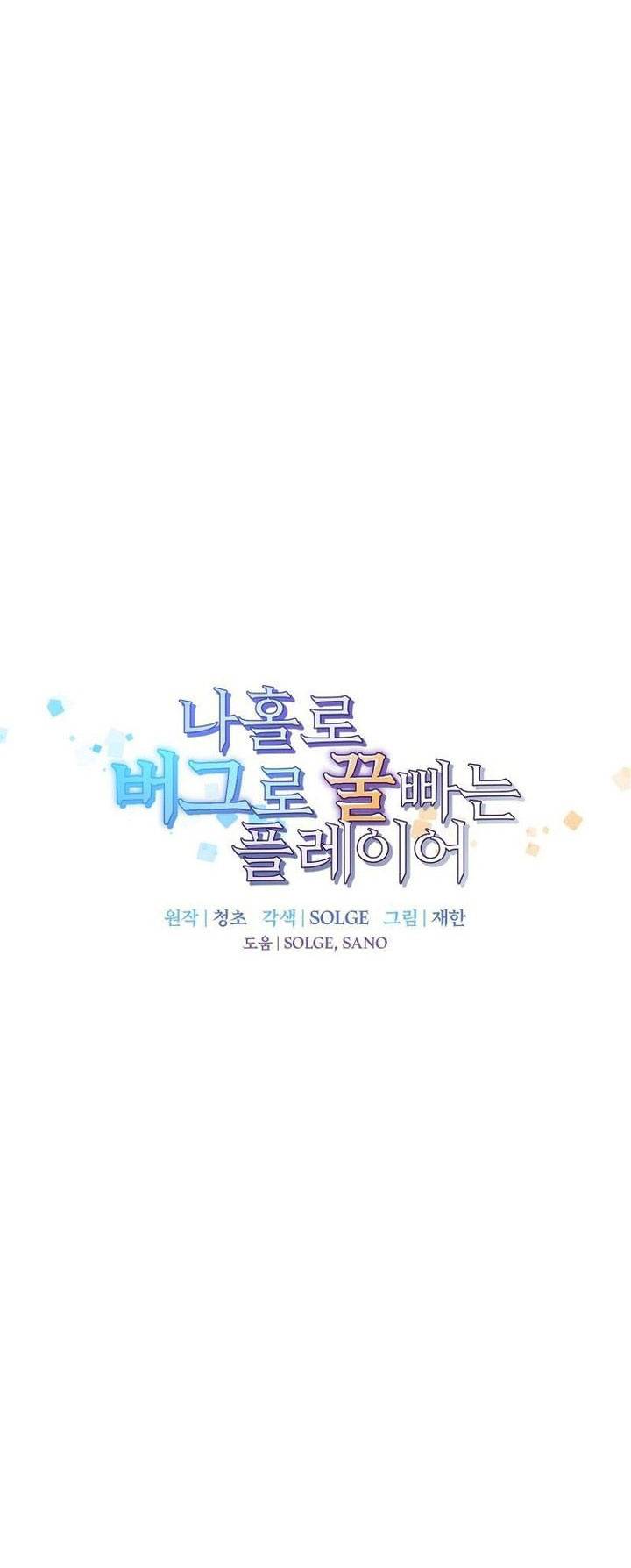 I Am Player Who Suck Alone Chap 139 - Next Chap 140