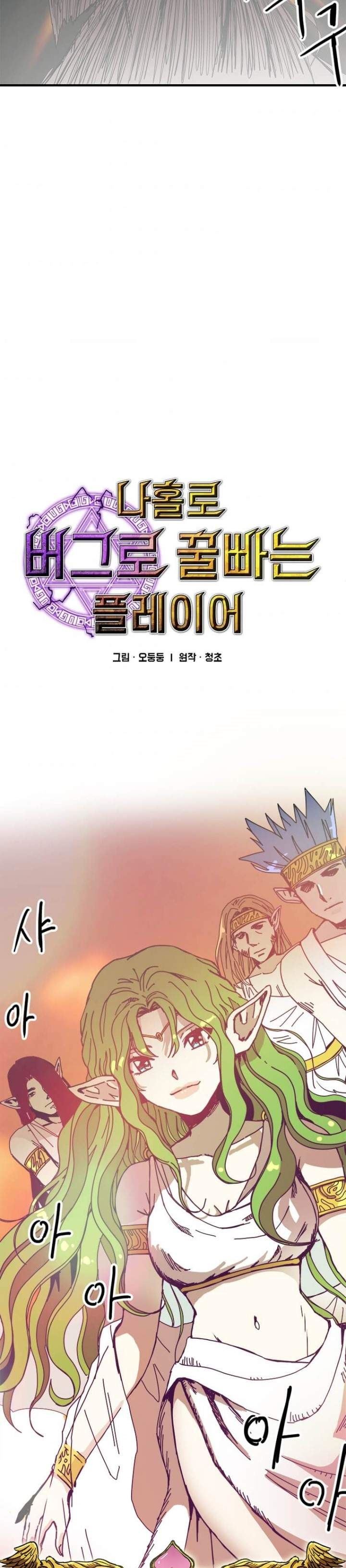 I Am Player Who Suck Alone Chap 78 - Next Chap 79