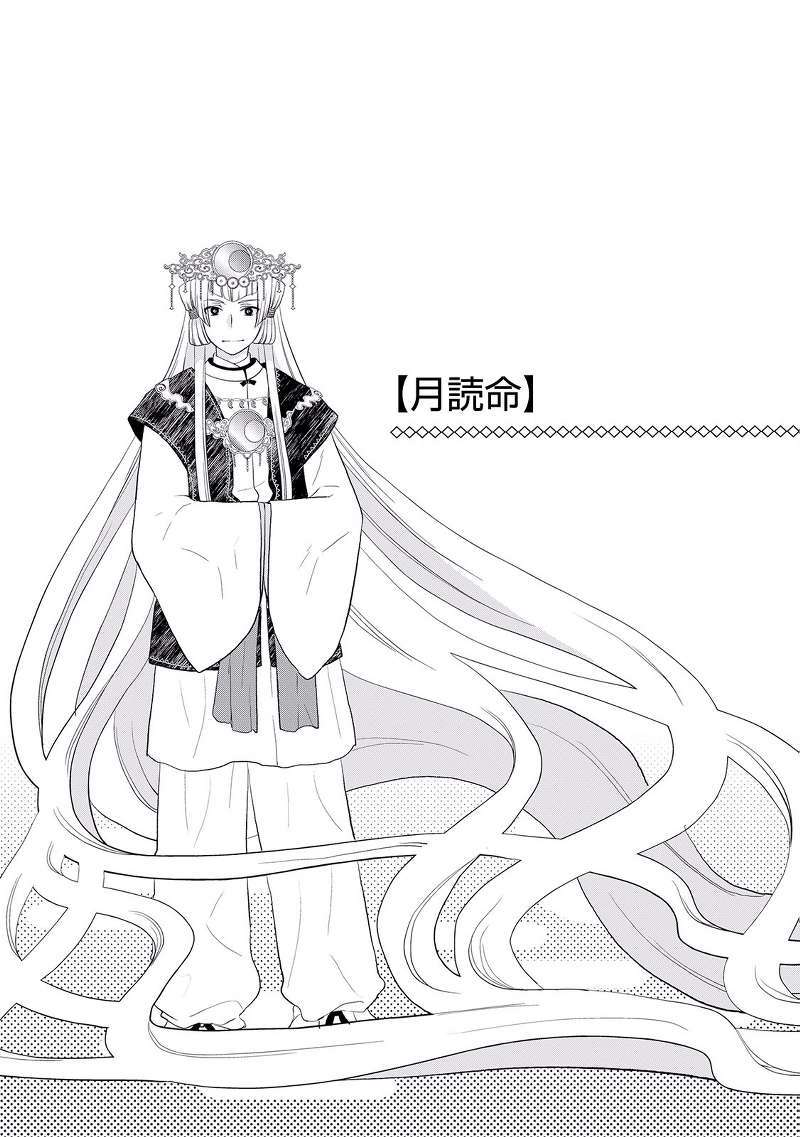Tsuki ga Michibiku Isekai Douchuu Chap 2 - Next Chap 3