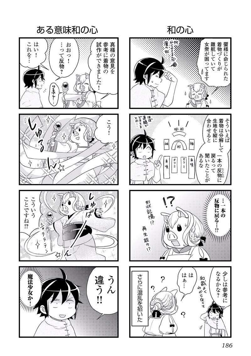 Tsuki ga Michibiku Isekai Douchuu Chap 7 - Next Chap 8