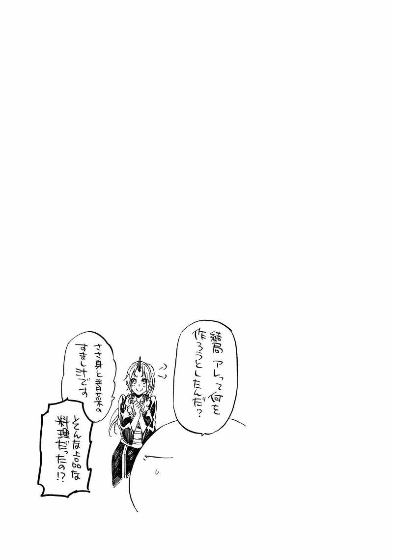 Tensei Shitara Slime Datta Ken Chap 16 - Next Chap 17