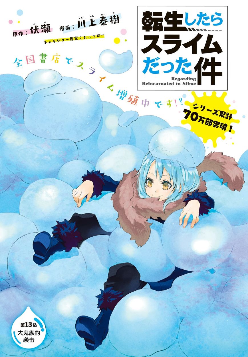 Tensei Shitara Slime Datta Ken Chap 13 - Next Chap 14