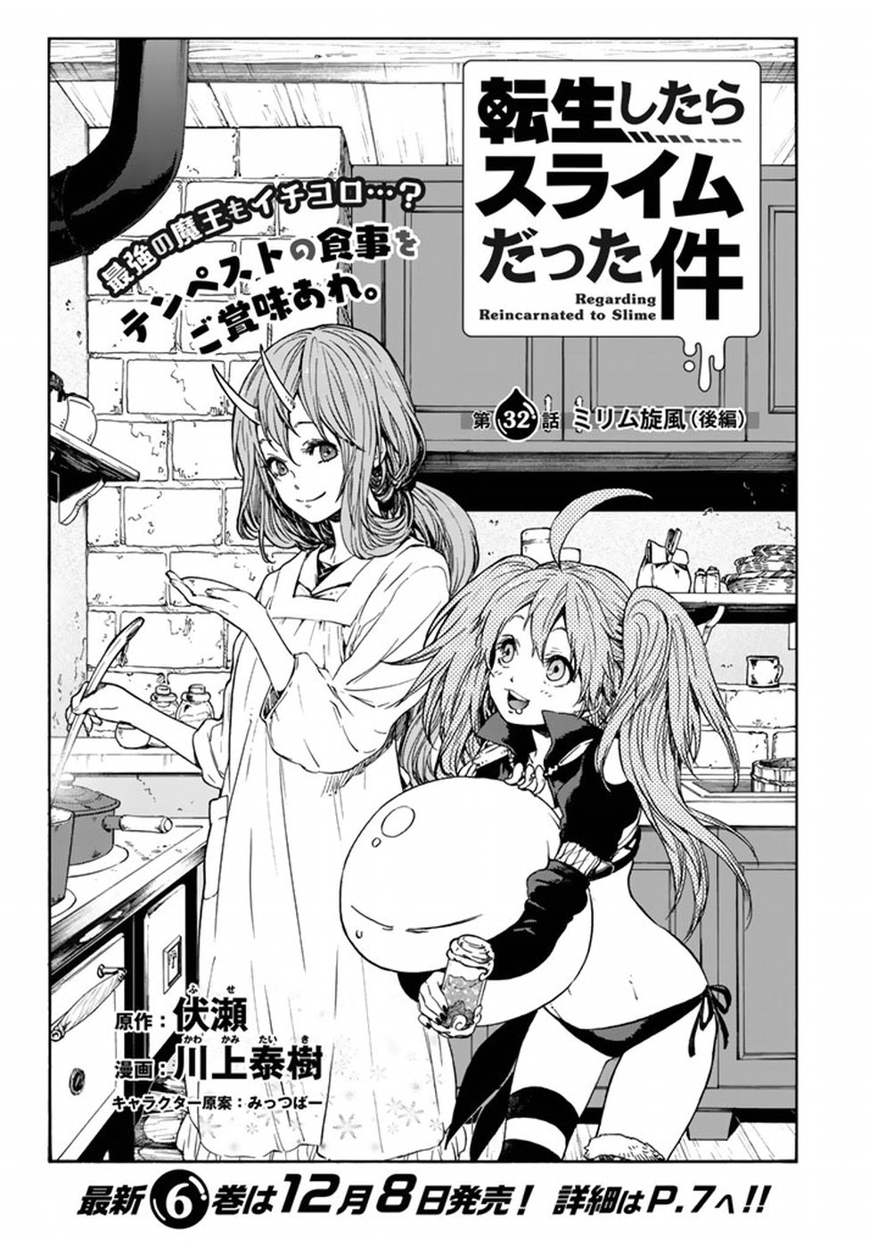 Tensei Shitara Slime Datta Ken Chap 32 - Next Chap 33