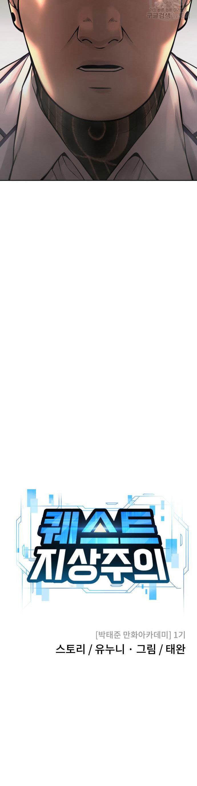 Quest Supremacy Chap 58 - Next Chap 59