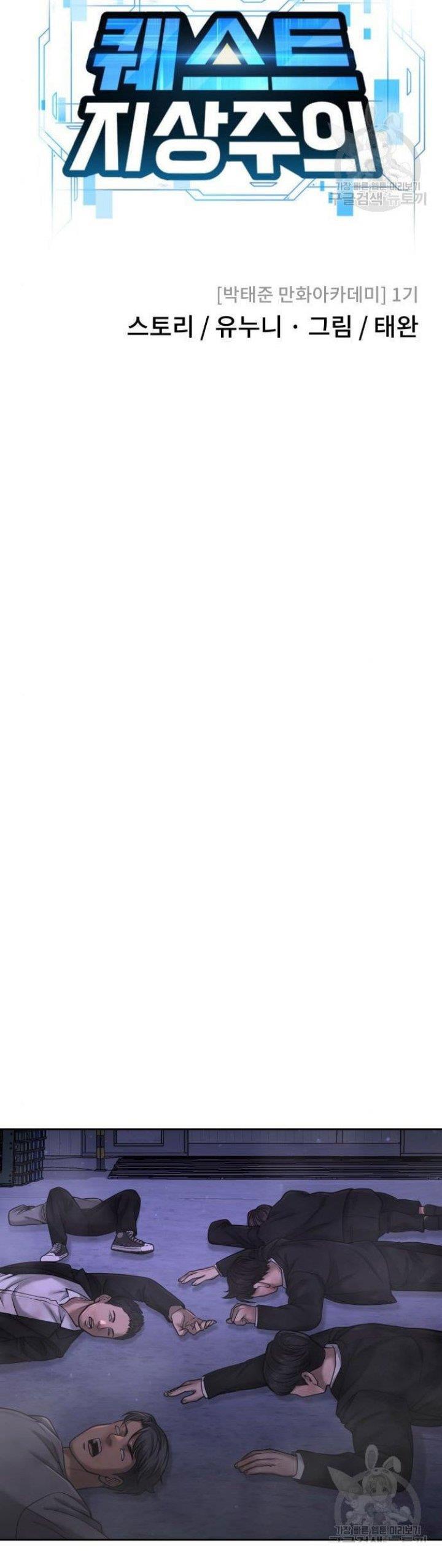 Quest Supremacy Chap 62 - Next Chap 63