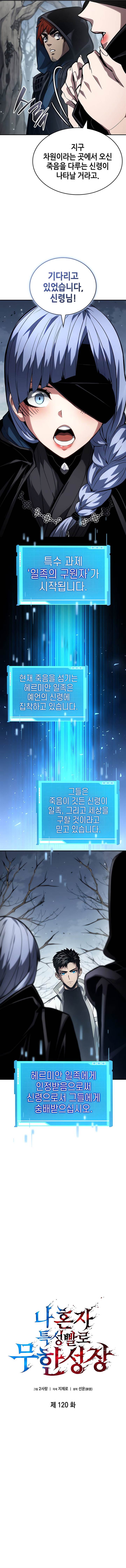 Boundless Necromancer Chap 120 - Next Chap 121