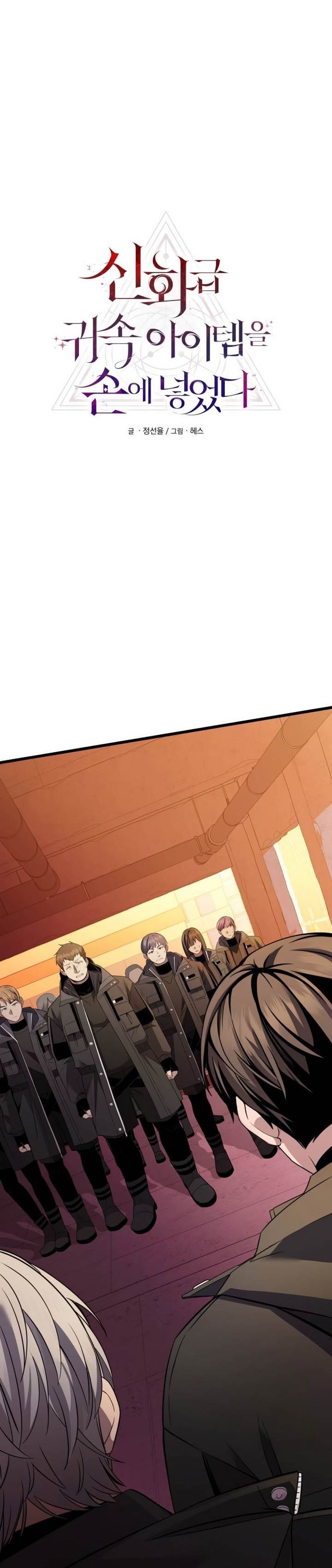 I Obtained a Mythic Item Chap 110 - Next Chap 111