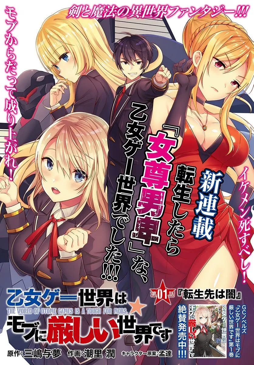 Otome Game Sekai wa Mob ni Kibishii Sekai Desu Chap 1 - Next Chap 2