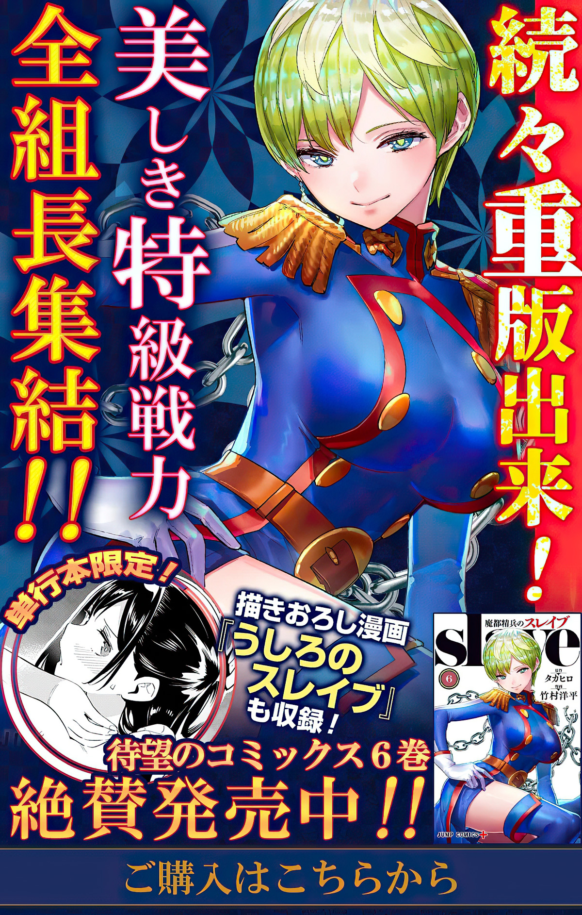 Mato Seihei no Slave Chap 49 - Next Chap 50