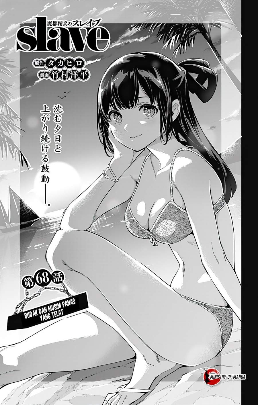 Mato Seihei no Slave Chap 68 - Next Chap 69